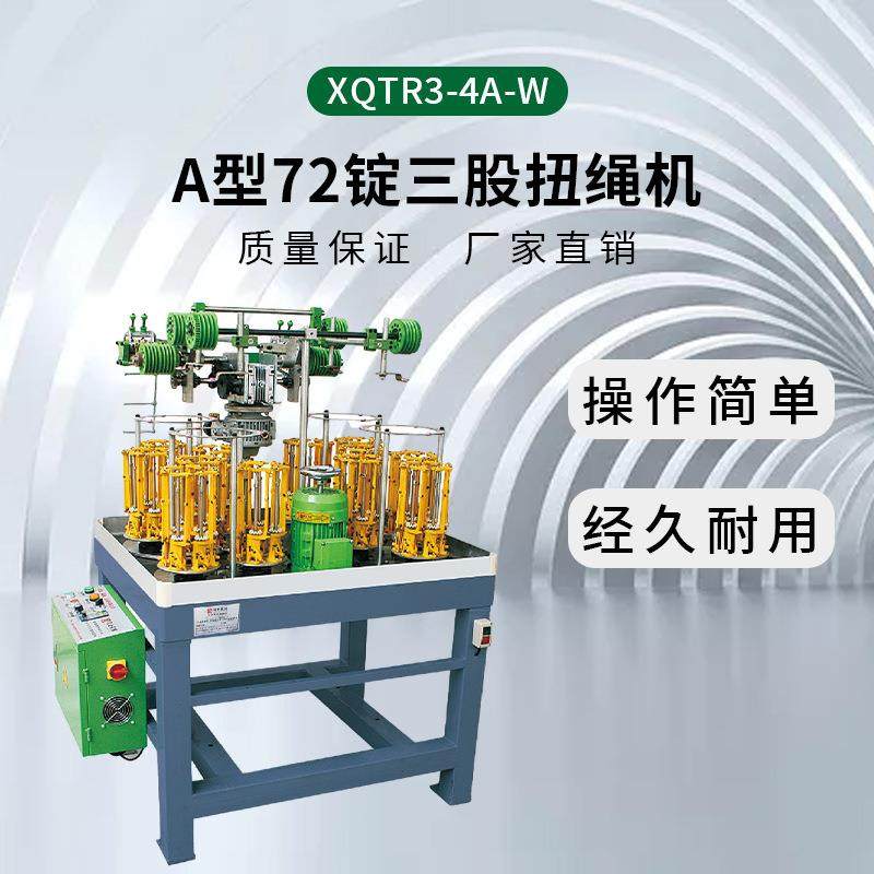 项全厂家直销 量大从优 90型72锭三股扭绳机,纺织面料/辅料/配套,织造机械,淘宝优惠券,粉丝福利购,淘宝优惠卷