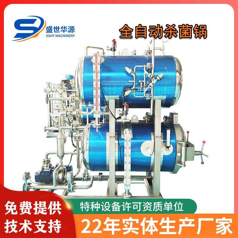 喷淋水浴蒸汽宠物湿粮杀菌锅料理包燕窝杀菌釜腊肠火腿肠杀菌锅,机械设备,消毒灭菌设备,淘宝优惠券,粉丝福利购,淘宝优惠卷