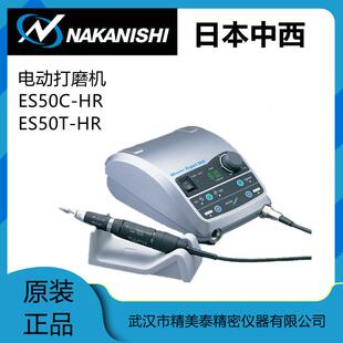 ES50C HR高速主轴5万转电动 中西NAKANISHI打磨机套装 现货日本原装