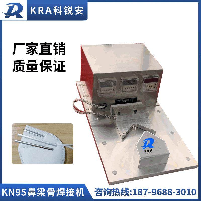 KN95口罩鼻梁骨焊接机 杯型口罩鼻梁条压接机 口罩鼻梁焊接机,纺织面料/辅料/配套,其他纺织机械,淘宝优惠券,粉丝福利购,淘宝优惠卷