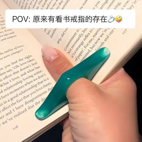 【读书神器】看书戒指创意拇指书撑树脂书签书立阅读辅助器压书器