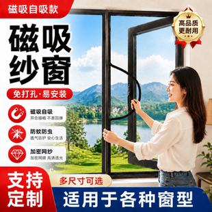 磁吸透气防蚊纱窗免打孔室内透光防虫金刚网纱窗网易安装支持定制