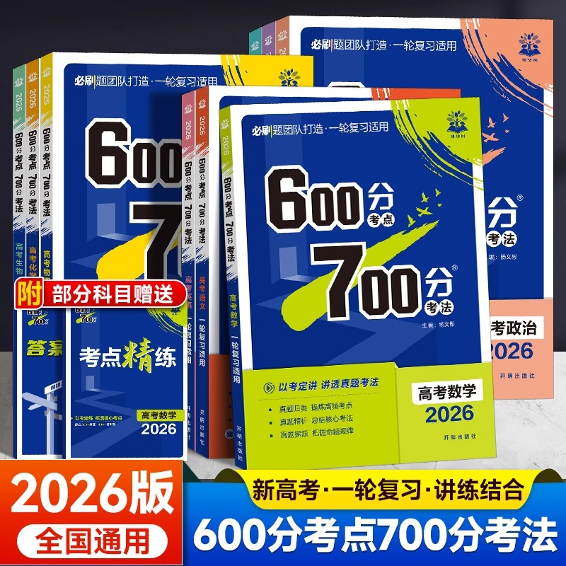 考点高三自主复习全科考试高考