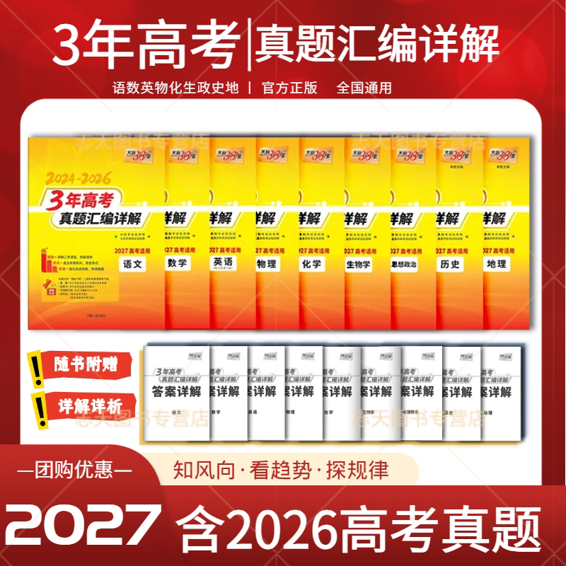 3年高考数学真题汇编详解图片