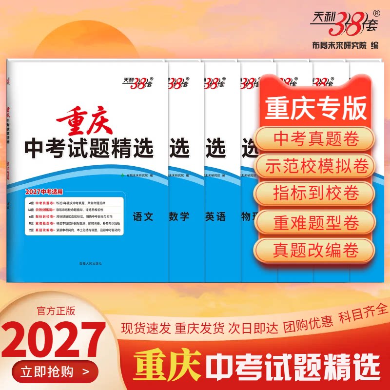 2026天利重庆版中考真题试卷图片