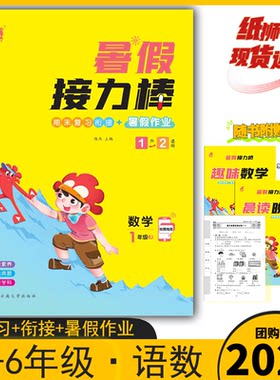 2026人教版小学语数暑假练习册