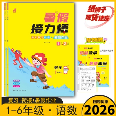 2026人教版小学语数暑假练习册