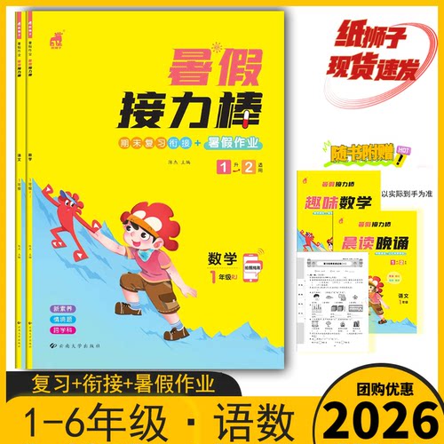 2026人教版小学语数暑假练习册