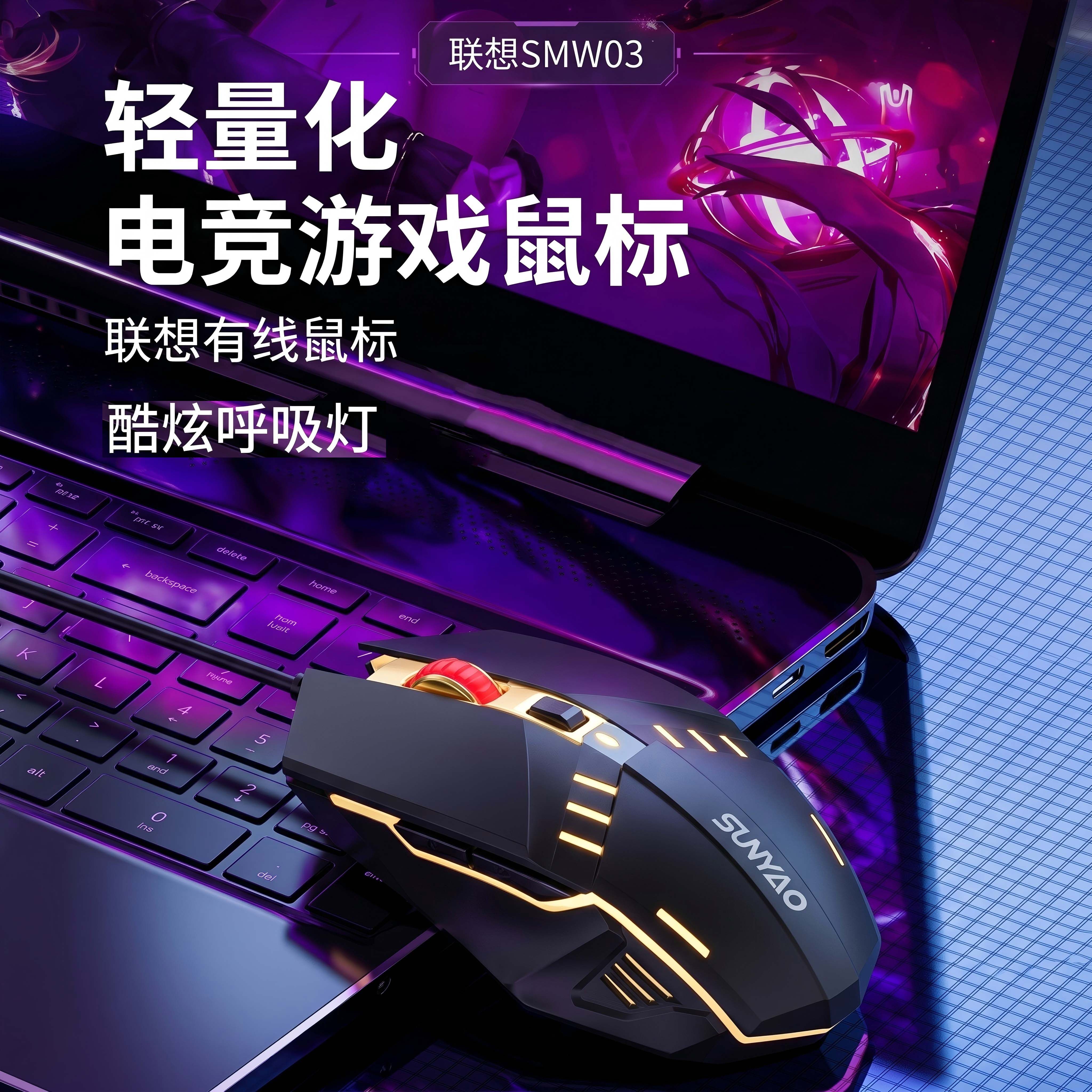 联想想耀游戏有线鼠标轻量呼吸灯