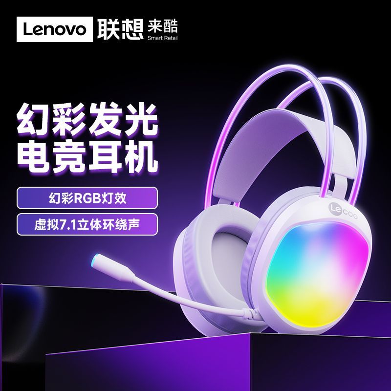 联想来酷HT410头戴式发光耳机