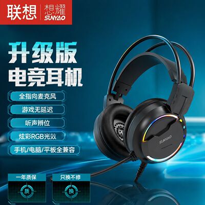 联想想耀7.1有线电竞耳机USB