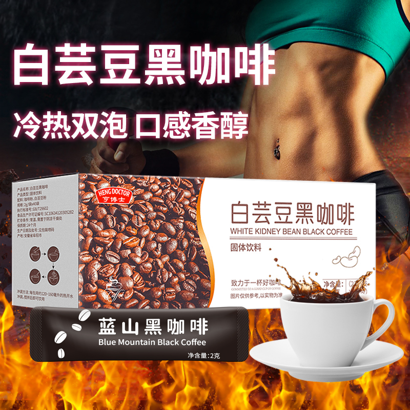 亨博士白芸豆黑咖啡80g(2g*40袋）特浓黑咖啡正品保障