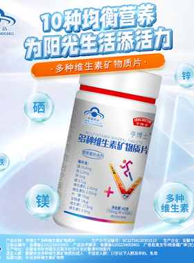 多种维生素矿物质片维生素C E叶酸生物素铁锌硒镁VB蓝帽子保健品