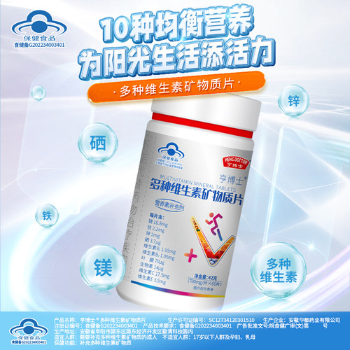 多种维生素矿物质片维生素C E叶酸生物素铁锌硒镁VB蓝帽子保健品