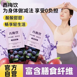 益生元西梅纤维果饮西梅饮果冻酵素非清肠排宿便西梅膳食浓缩正品