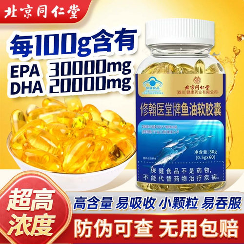 修翰医堂牌鱼油软胶囊30g/瓶合理配比呵护健康高效吸收中老年人群