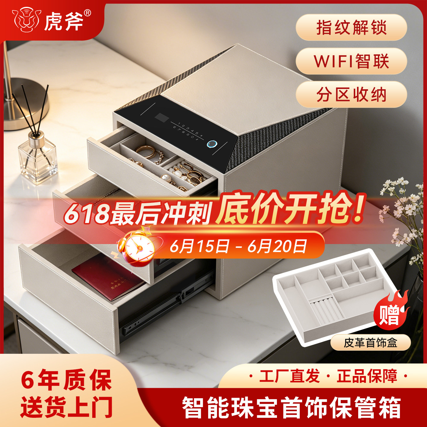 【手机智控】指纹密码首饰保管箱