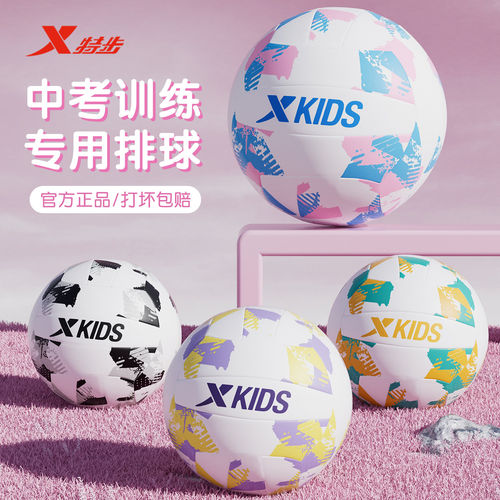 特步正品儿童排球中考学生专用