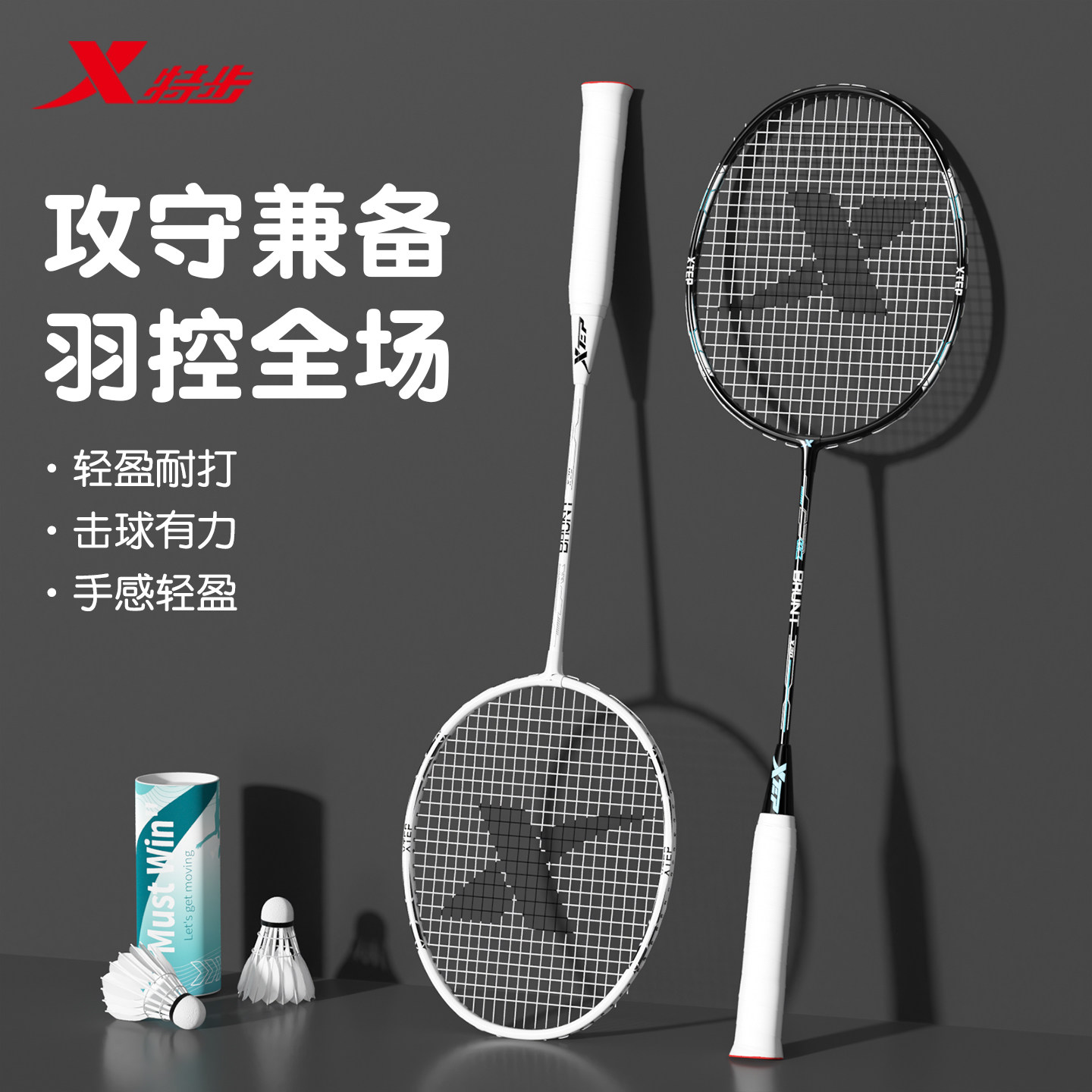 特步官方正品羽毛球拍旗舰店成人超轻双拍比赛训练专业用耐打套装