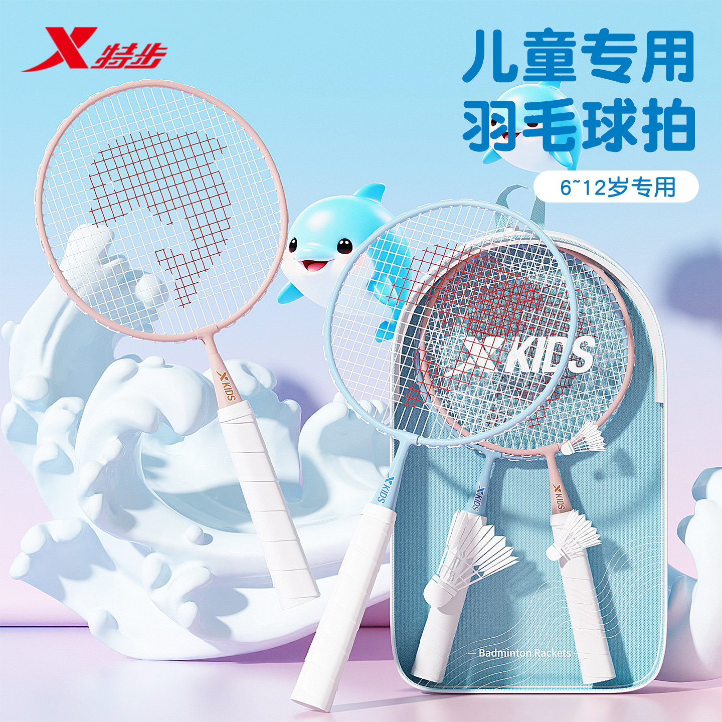 特步正品海豚儿童专用羽毛球拍图片