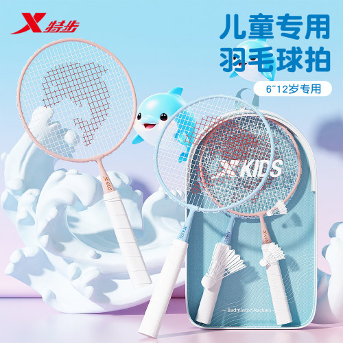 特步正品海豚儿童专用羽毛球拍