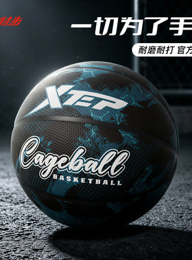 特步成人篮球防滑耐磨标准7号球