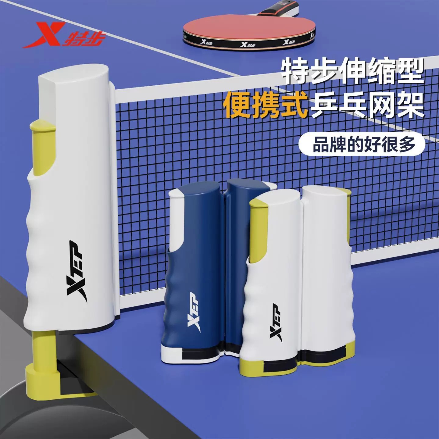 特步便携折叠伸缩乒乓球网架图片