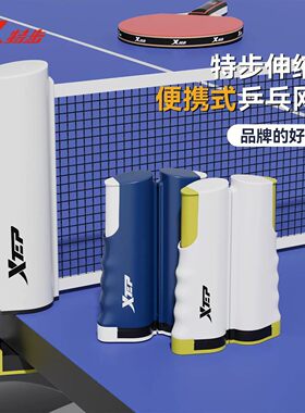 特步便携折叠伸缩乒乓球网架
