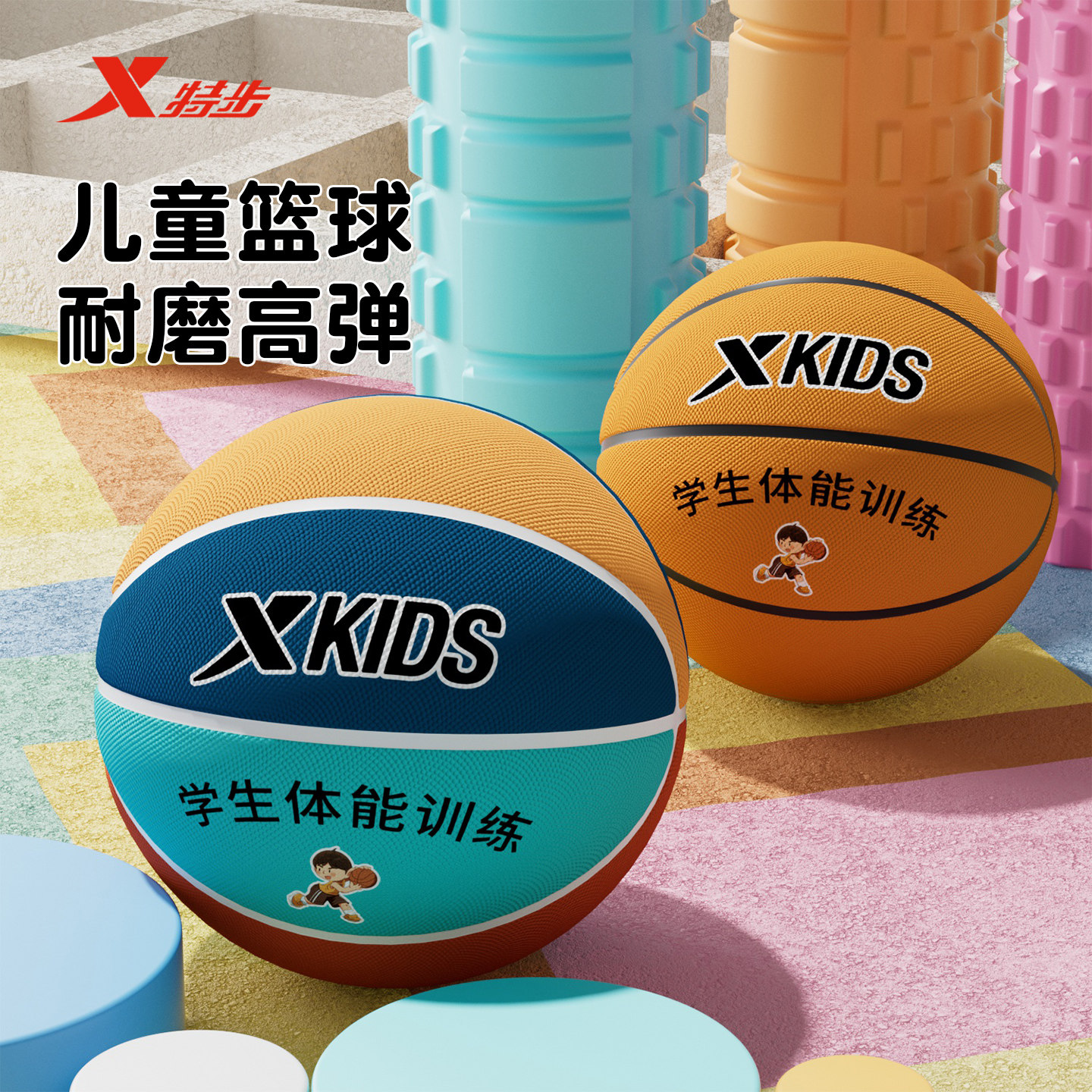 特步儿童3~5号耐打训练篮球图片