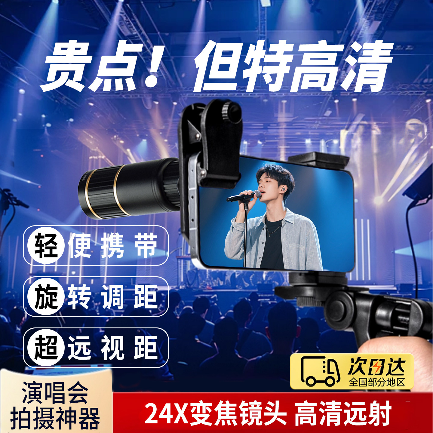 PHPY手机望远镜演唱会拍摄神器专业高倍长焦镜头外置外接辅助适用
