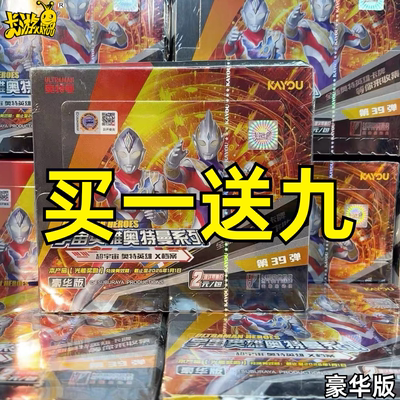 正版奥特曼豪华卡片荣耀传