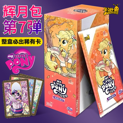 卡游小马宝莉片辉月包第7