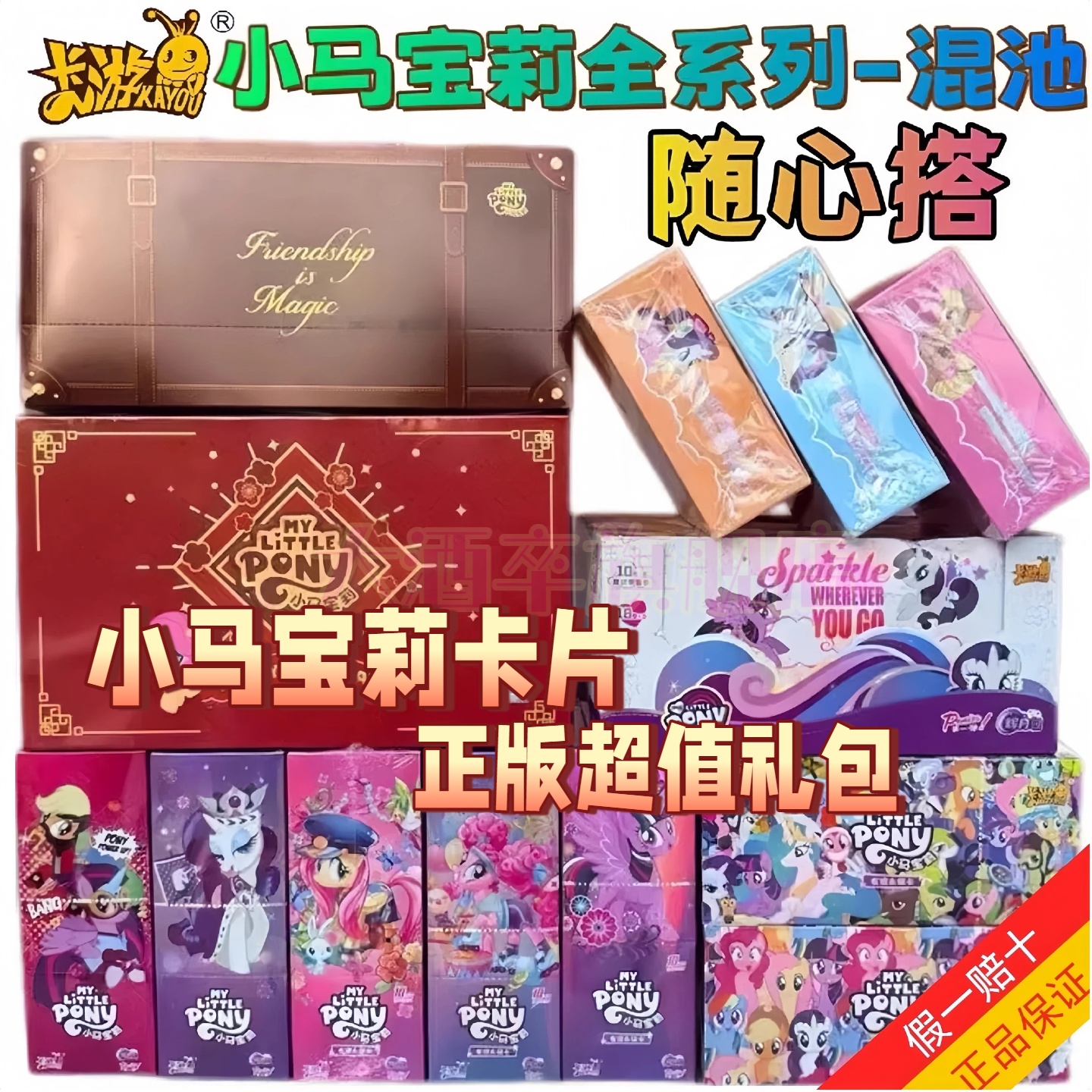正版小马宝莉新年礼盒辉月