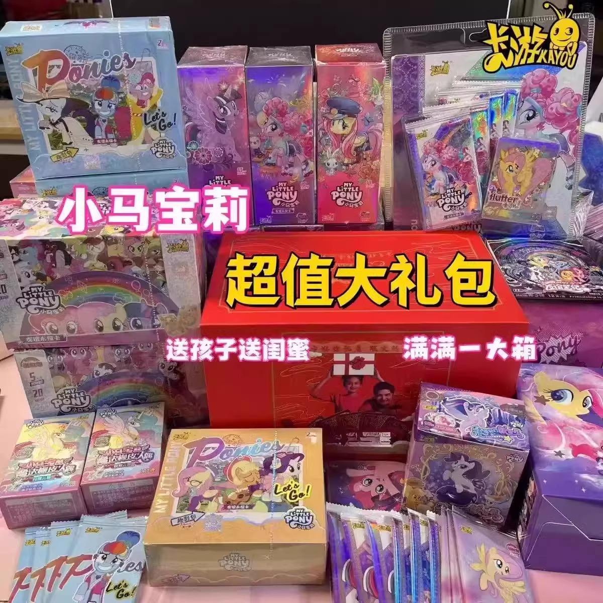 正版小马宝莉卡片辉月包4