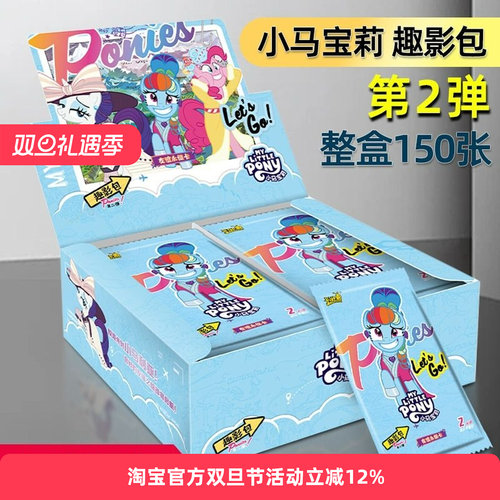 小马宝莉卡片一整盒的黑背