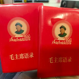 毛语录小红本老式66年中文完整版收藏经典诗词红色纪念红宝书老版