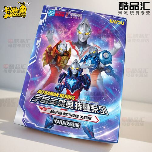 正版卡游奥特曼片亚刻册装