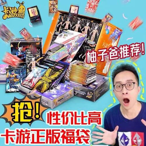 柚子爸奥特曼卡片2026福袋