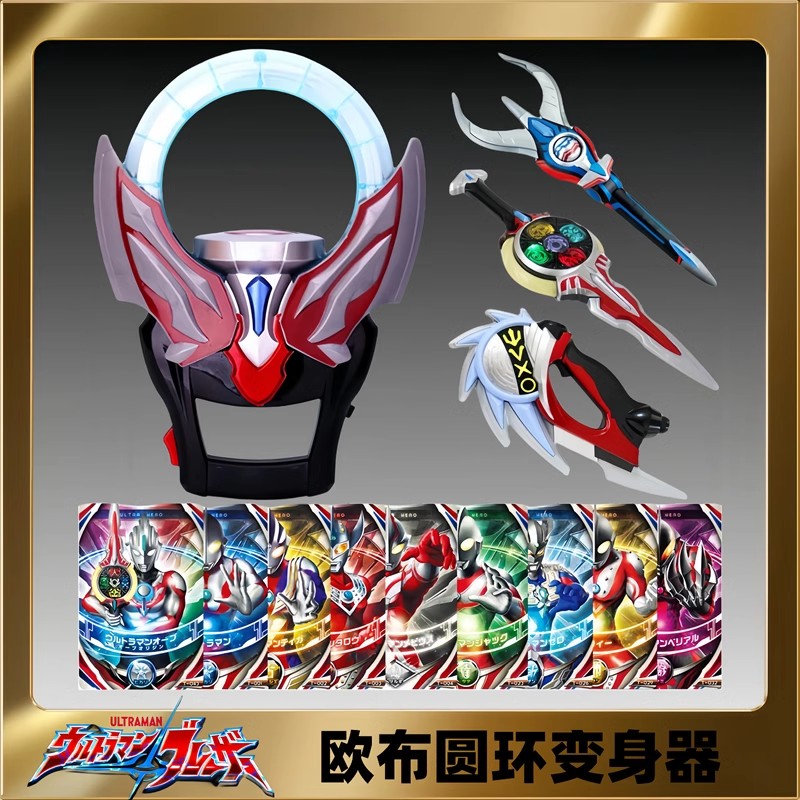 欧布圆环变身器奥特新款玩