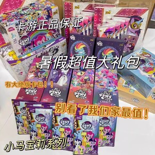卡游小马宝莉正版 卡牌生日礼盒超值福袋 卡片彩虹包辉月趣影包绝版