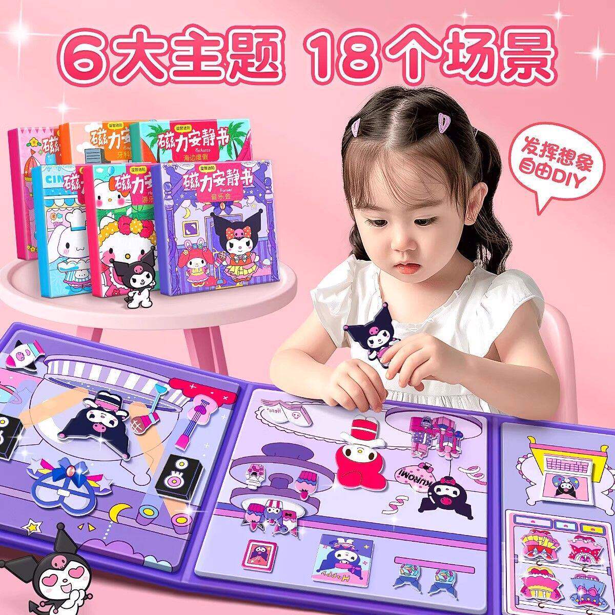 磁力安静书新款女孩手工玩具铁磁吸贴换装书2026子diy儿童免裁剪6