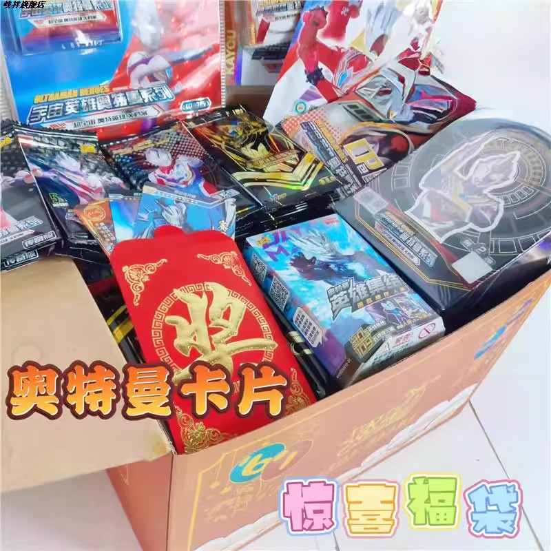 奥特曼卡片福袋礼盒暑假大