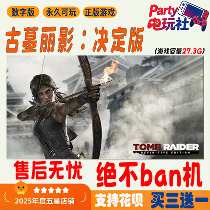 【古墓丽影：决定版】任天堂Switch游戏 ns数字版游戏 下载版中文