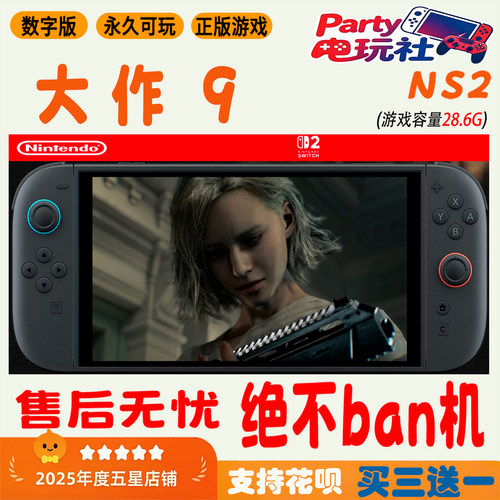 Switch2游戏 生化9 任天堂ns 安魂曲 中文 数字版游戏 下载版