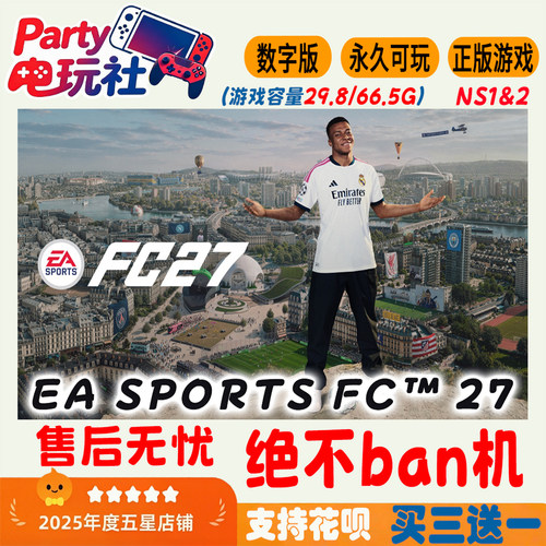 EA SPORTS FC 27 Switch游戏 任天堂ns游戏 数字版中文 下载29.8G