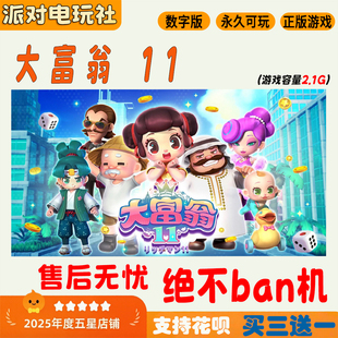 Switch游戏 任天堂NS 大富翁11 Richman11 中文数字版 下载版
