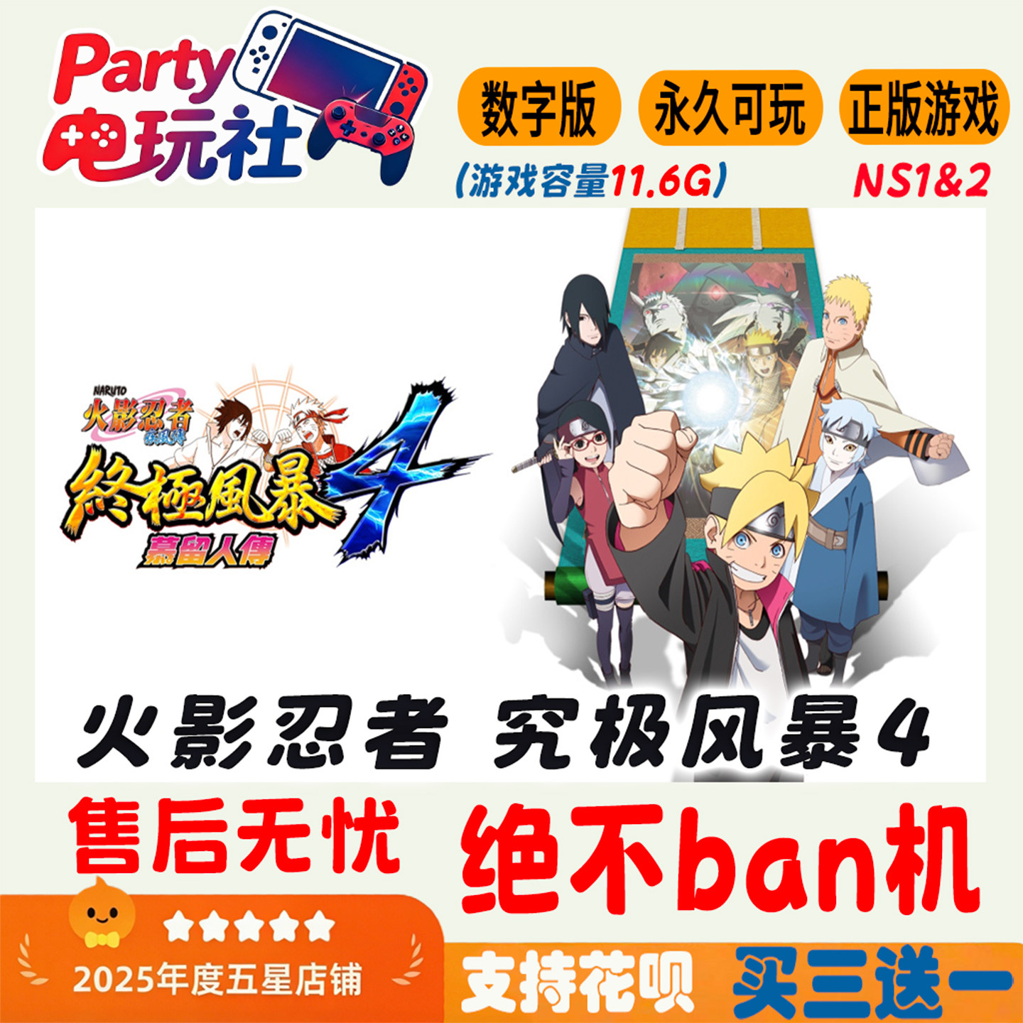 火影忍者 究极风暴4 Switch游戏任天堂ns 中文 数字版 终极风暴4