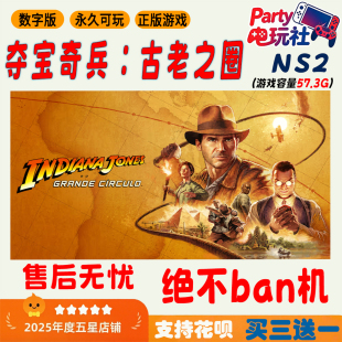 【夺宝奇兵：古老之圈】Switch2游戏 任天堂ns 数字版 下载版中文