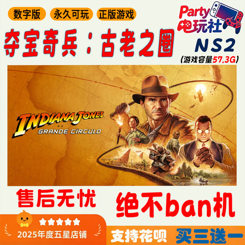 【夺宝奇兵：古老之圈】Switch2游戏 任天堂ns 数字版 下载版中文
