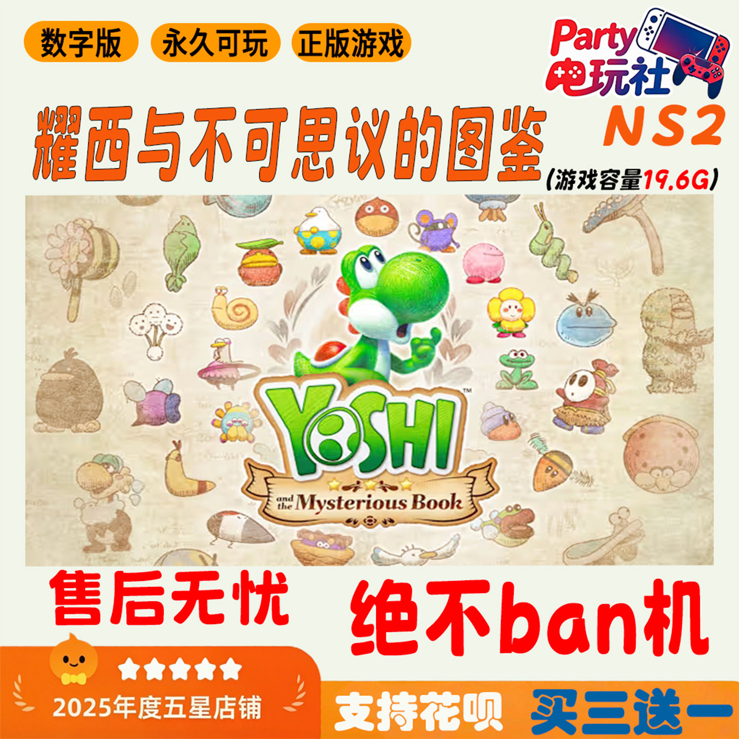 耀西与不可思议的图鉴NS中文版图片